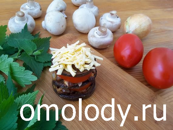 Баклажаны слоями с грибами и сыром